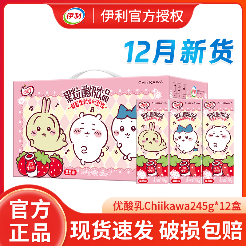 吉伊卡哇联名款果粒优酸草莓12盒