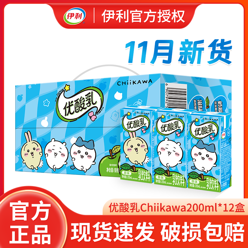 【chiikawa吉伊卡哇联名】伊利优酸乳原味200ml*12盒箱装含乳饮品