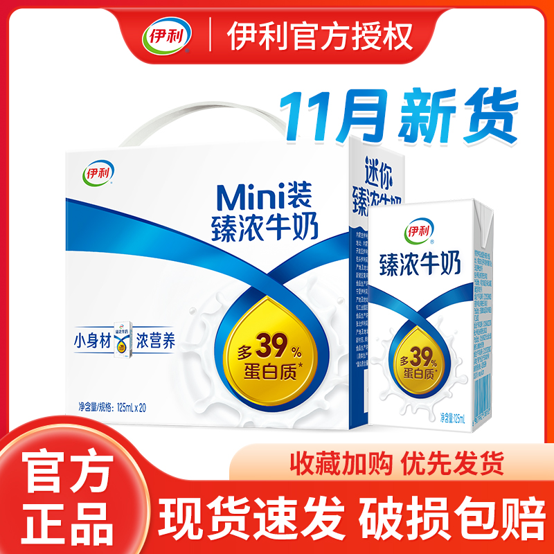 伊利臻浓迷你牛奶小包装