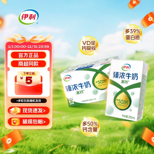伊利无菌砖臻浓高250ml纯牛奶