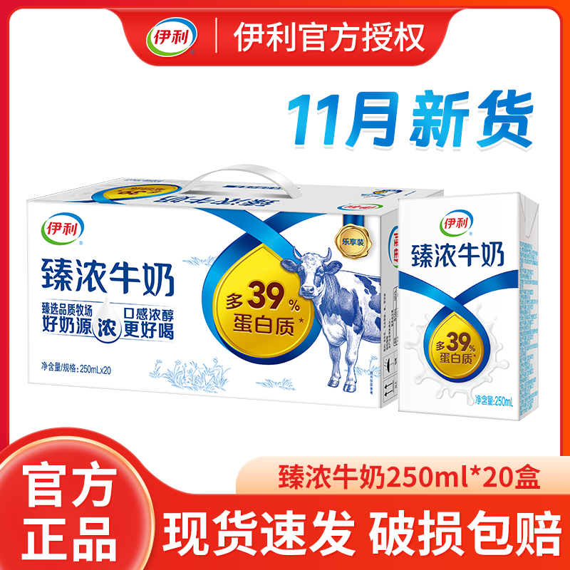 伊利臻浓牛奶250ml整箱便宜无菌