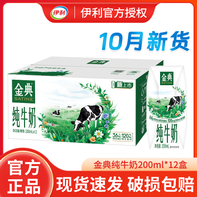 伊利金典纯牛奶早餐牛奶