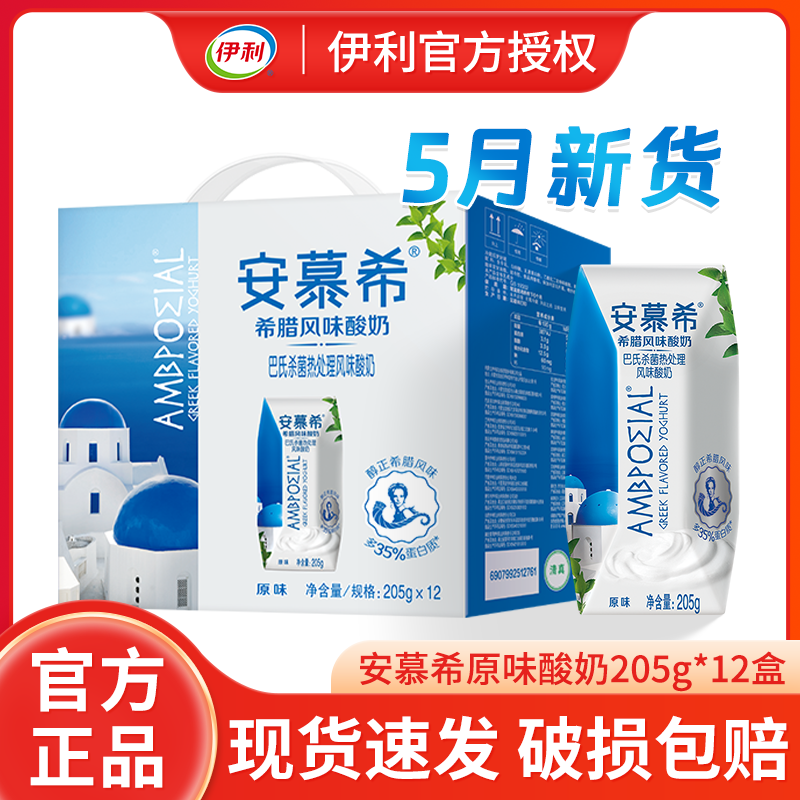 5月产伊利安慕希希腊风味原味酸奶205g*12盒儿童成人营养酸牛奶 咖啡/麦片/冲饮 酸奶 原图主图