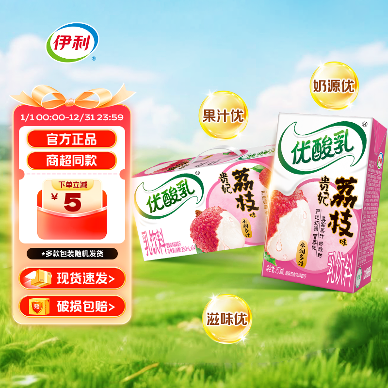 伊利优酸乳原味250ml*24盒整箱贵妃荔枝原味酸酸乳饮品早餐牛奶