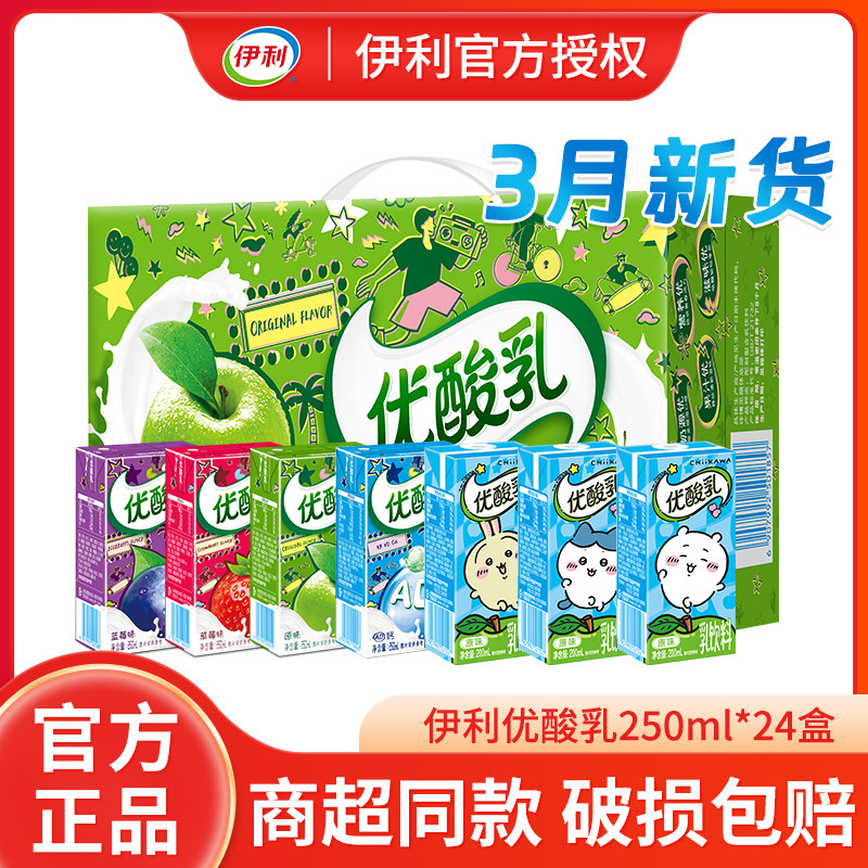 伊利优酸乳原味250ml*24盒装草莓蓝莓多口味学生成人含乳酸奶饮品