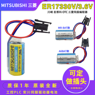 3.6V PLC工控伺服驱动器 A6BAT 锂电池 Q6BAT MRBAT 三菱ER17330V