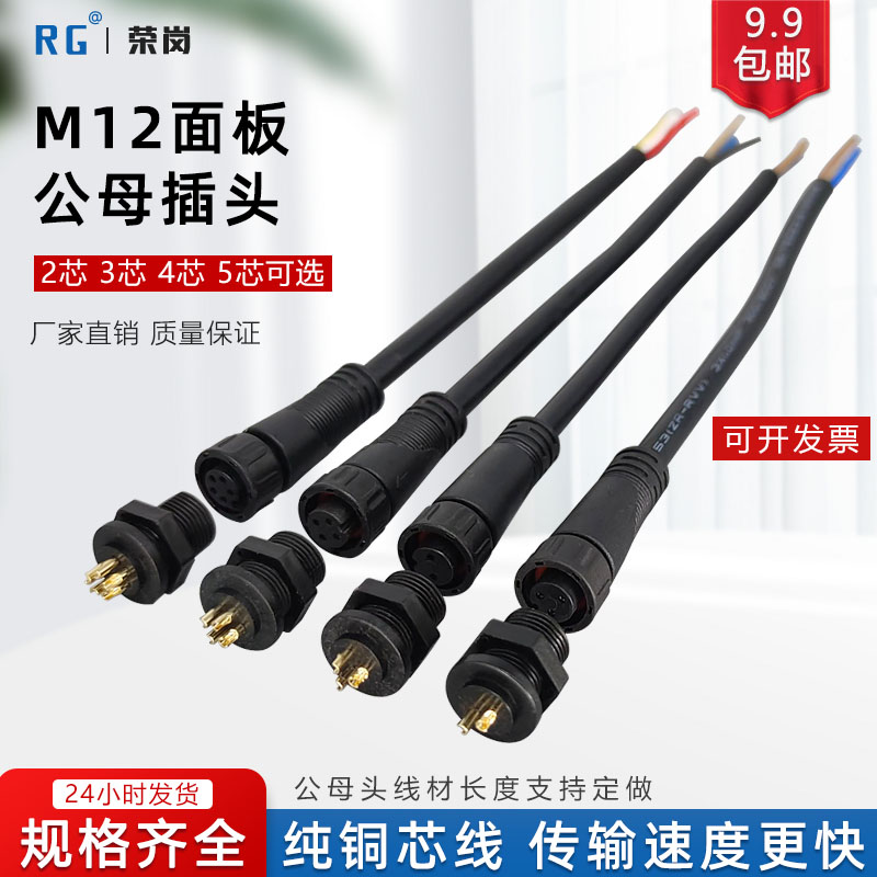 防水m12航空工业公母插头