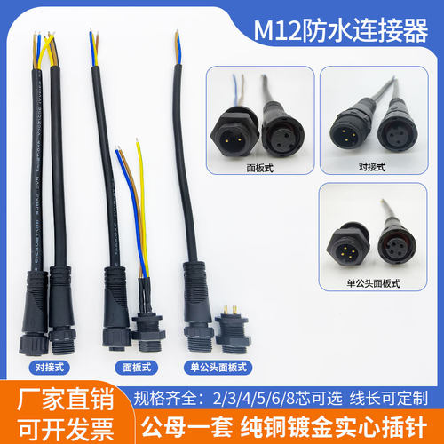 荣岗M12防水公母插头2345芯