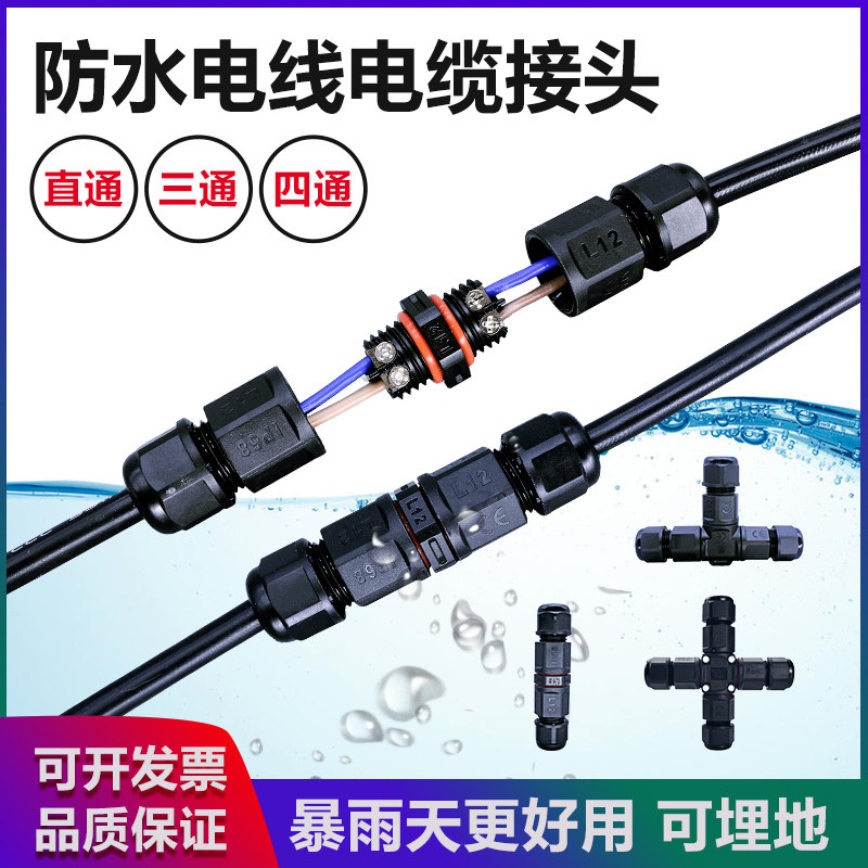 防水直通三通航空插头