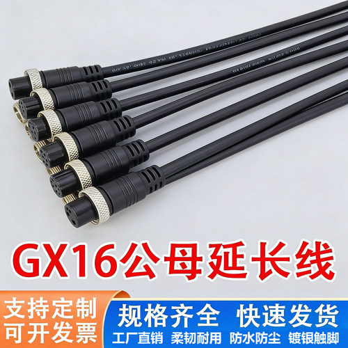 焊接注塑GX16延长线公母
