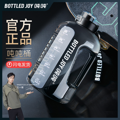 王一博同款吨吨桶官方旗舰店bottledjoy大容量水杯子男耐高温水壶