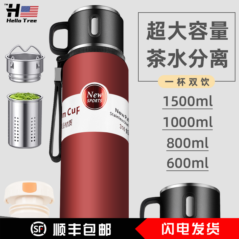 保温杯冬季大容量男女高档高端316水杯子户外车用带茶隔定制水壶