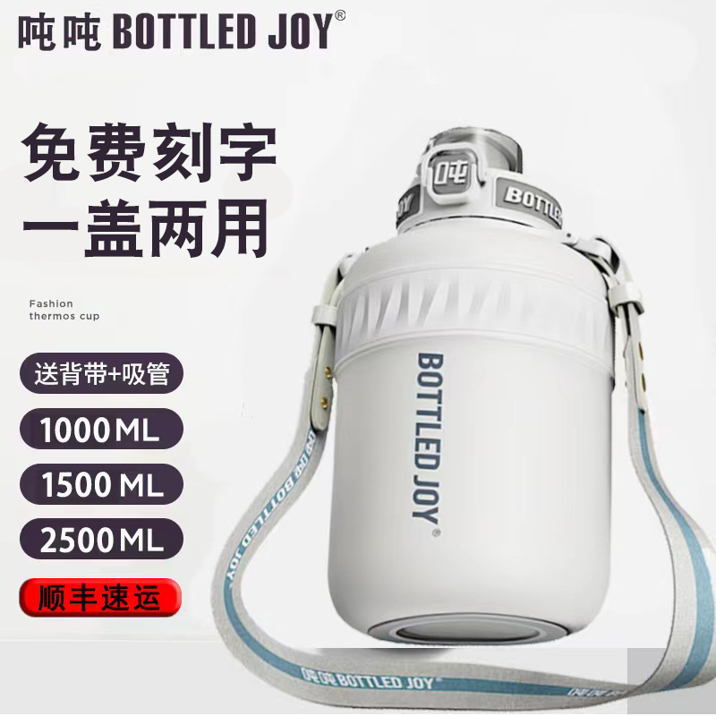 bottledjoy可斜挎背带双饮口