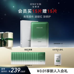ONCUR安修泽油橄榄面膜女补水保湿 修红修护舒缓褪红