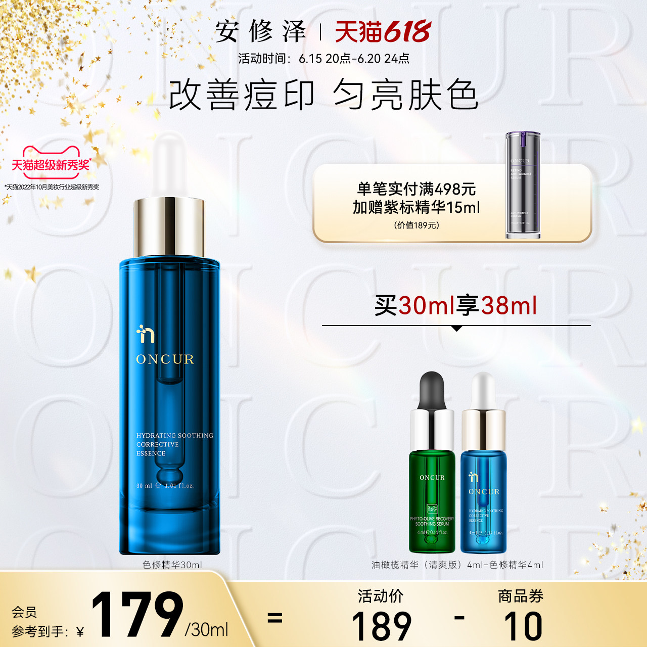 ONCUR安修泽色修精华液面部精华熊果苷修护舒缓提亮肤色改善痘印