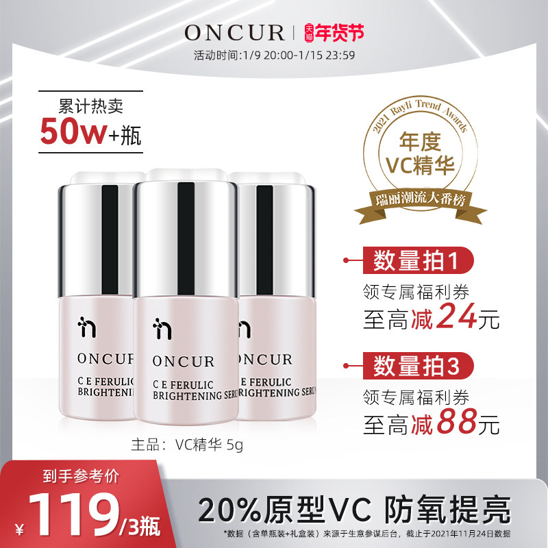 ONCUR安修泽20%VC精华液维生素C提亮肤色改善暗沉淡化痘印早c晚a