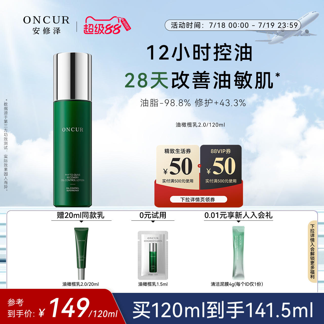 ONCUR安修泽油橄榄精华乳液2.0补水保湿控油舒缓强韧屏障