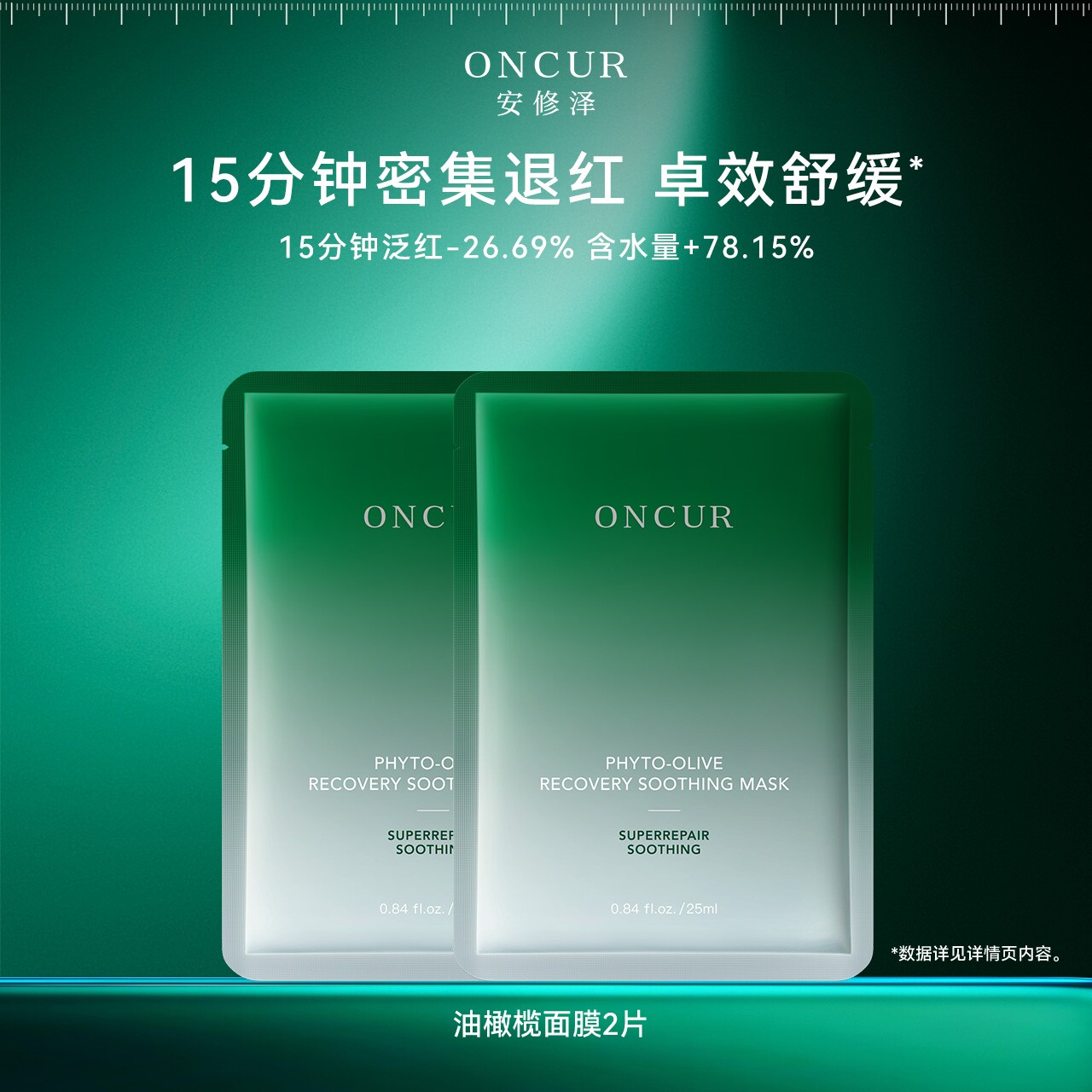 【顺手买一件】安修泽油橄榄面膜2片女补水保湿修红修护改善泛红