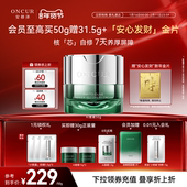 ONCUR安修泽AI面霜油橄榄保湿 褪红舒缓修护肌肤屏障