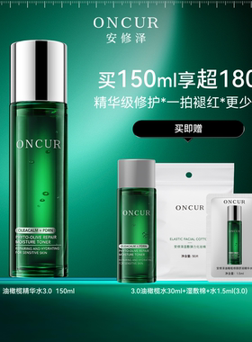安修泽油橄榄精华水2.0修护补水