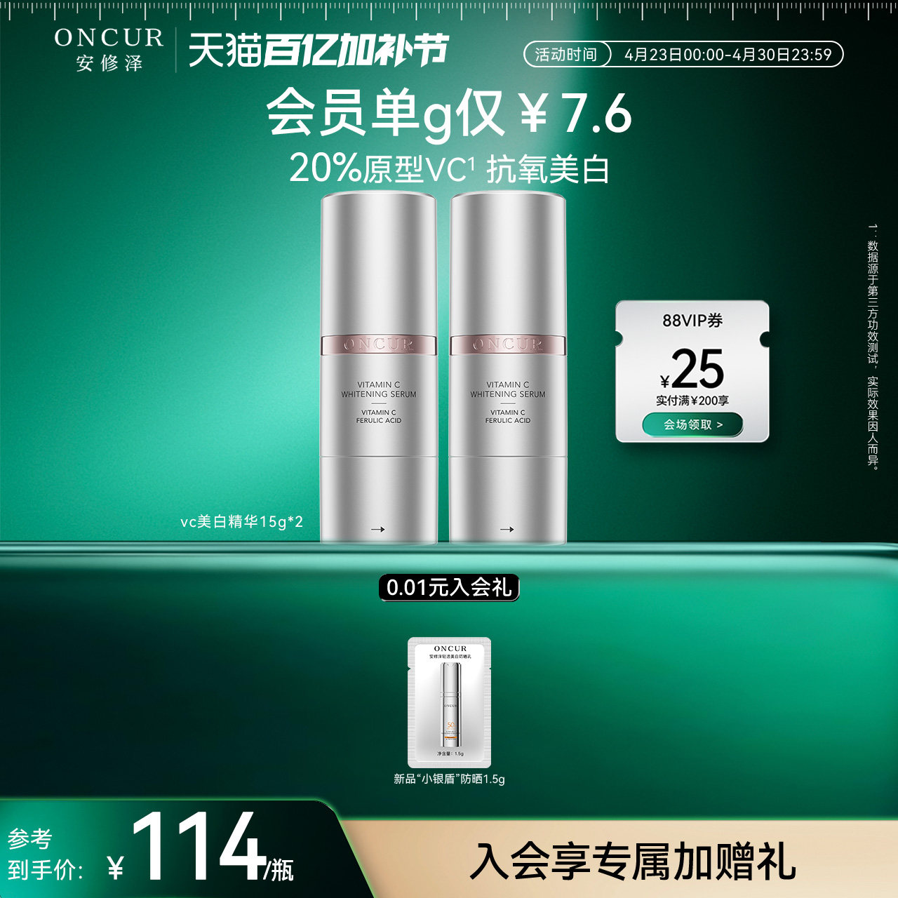 ONCUR安修泽20%原型VC美白精华液维C淡斑抗氧化维生素C