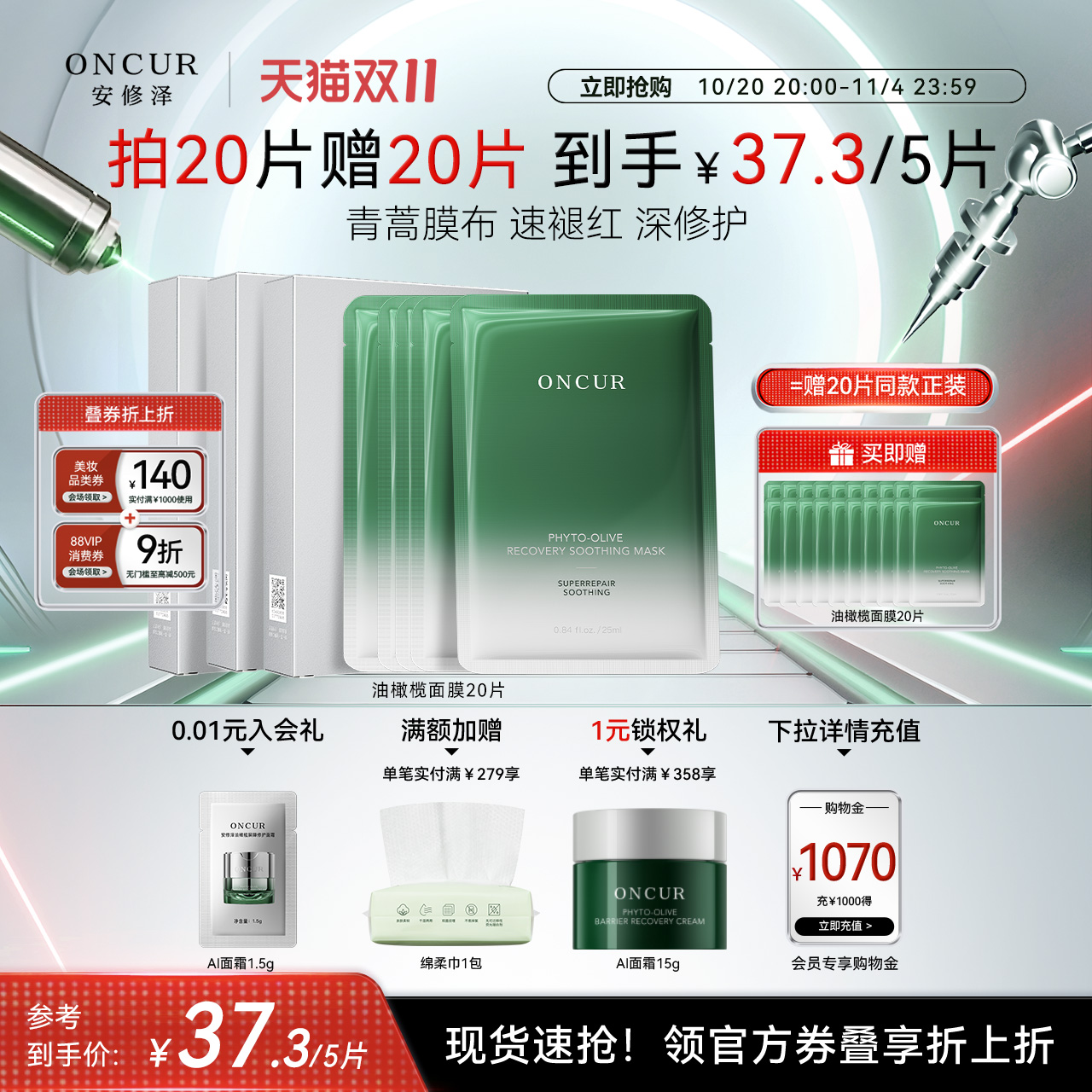 安修泽油橄榄面膜修护舒缓