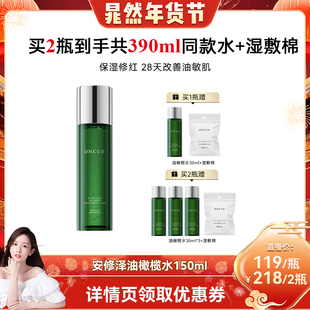 【晁然年货节】ONCUR安修泽油橄榄精华水补水保湿舒缓