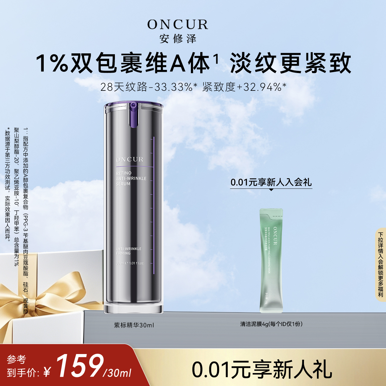 ONCUR安修泽视黄醇精华紧致抗皱