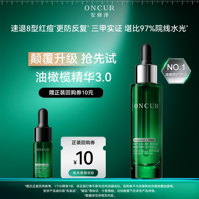 安修泽油橄榄精华4ml祛痘褪红