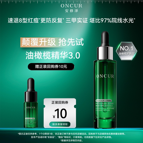 安修泽油橄榄精华4ml祛痘褪红
