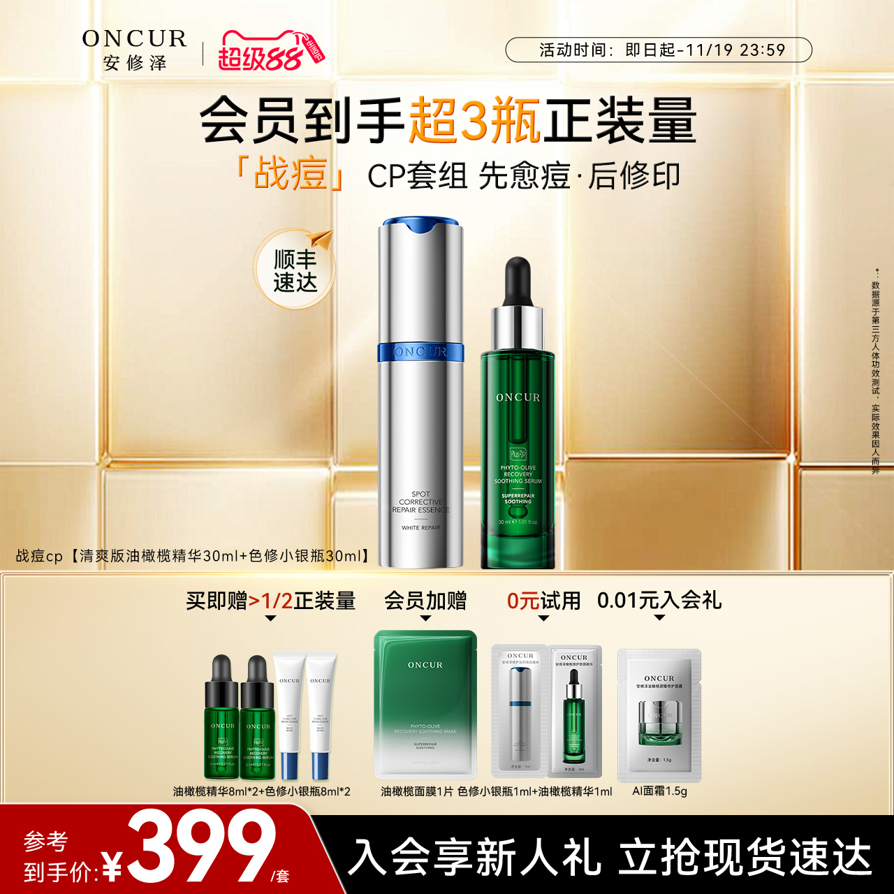 安修泽战痘cp修护美白淡化痘印