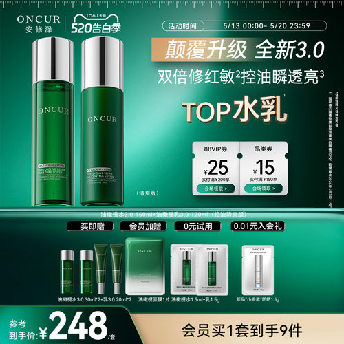 安修泽油橄榄水乳3.0控油修护