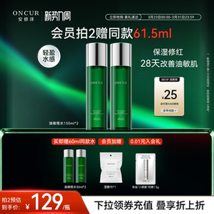 ONCUR安修泽油橄榄精华水2.0爽肤水湿敷水补水保湿 褪红