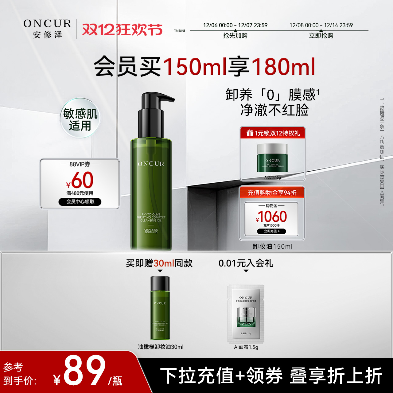 安修泽001卸妆油温和清洁敏感肌