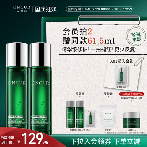 安修泽油橄榄精华水保湿修护褪红