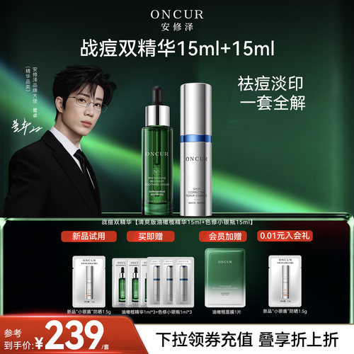 安修泽战痘cp修护褪红美白淡印