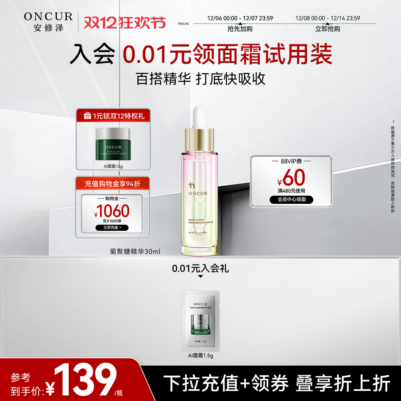 安修泽葡聚糖精华30ml修护保湿