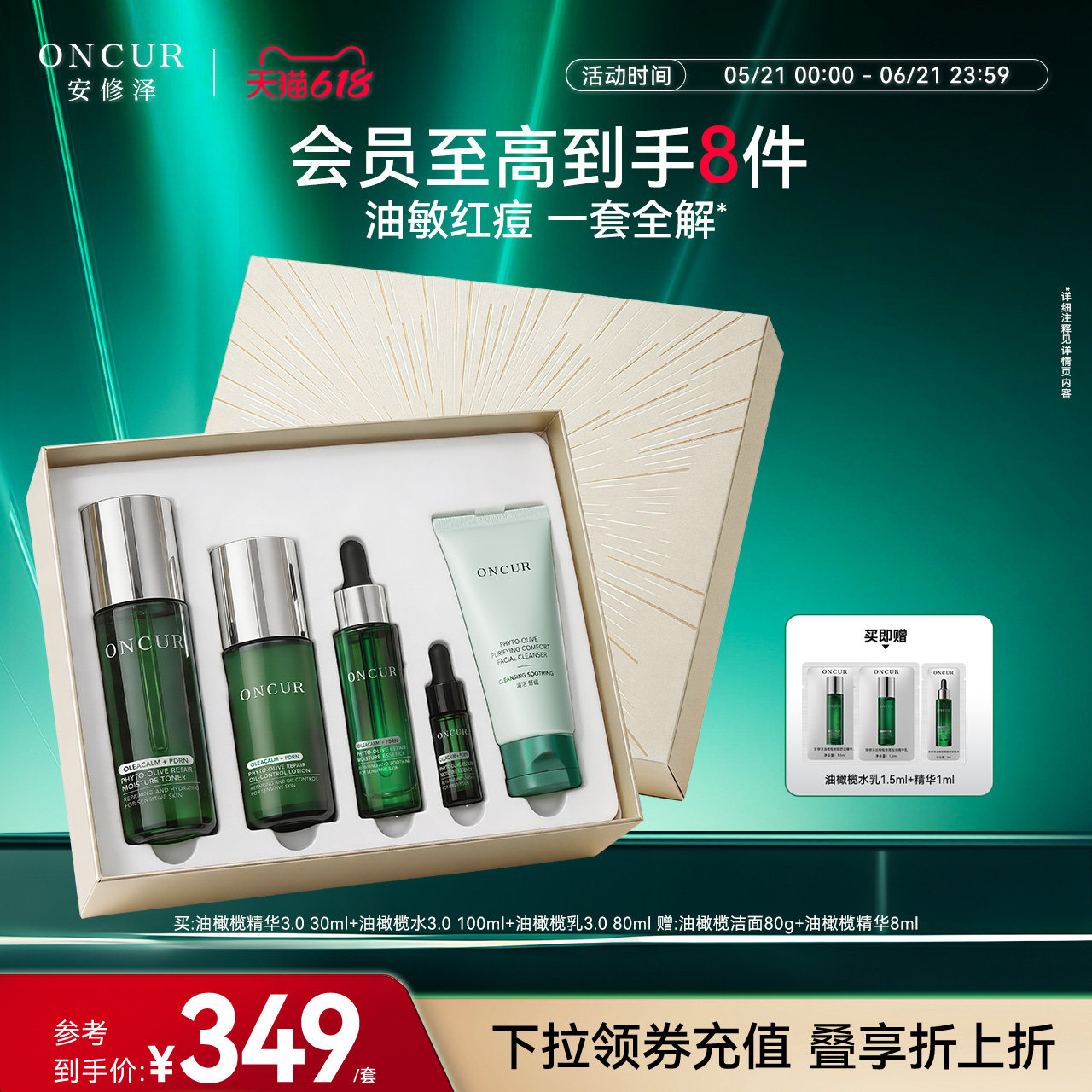 ONCUR安修泽油橄榄精华礼盒水乳面霜套装护肤品补水保湿