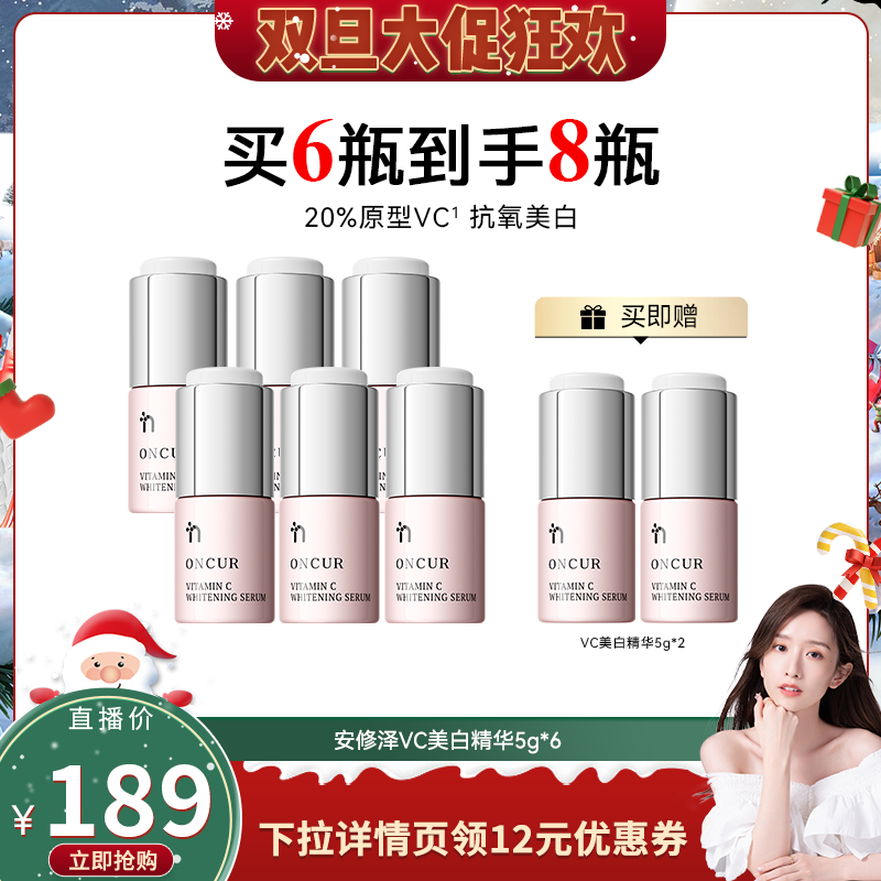 安修泽VC美白精华液提亮肤色