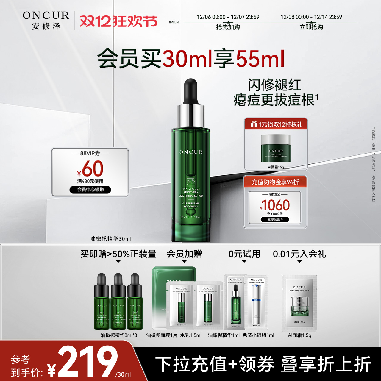 安修泽油橄榄精华祛痘修护