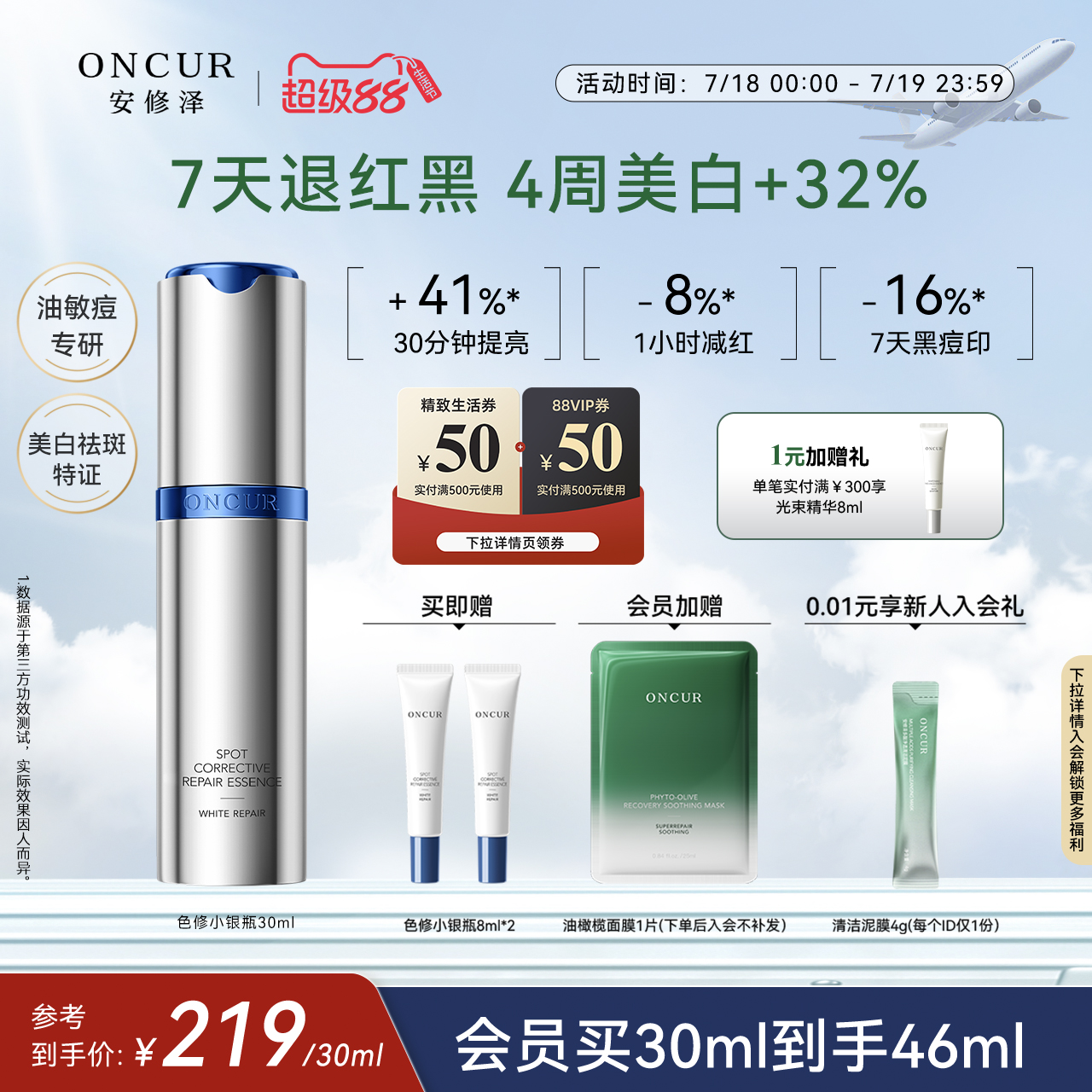 安修泽色修小银瓶精华液淡印褪红