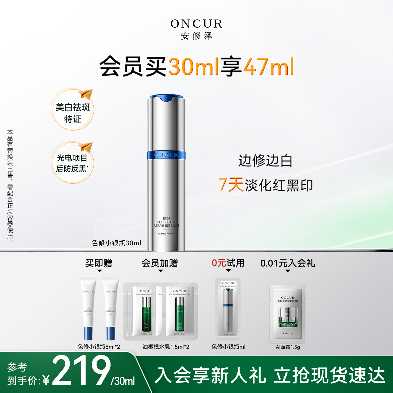 安修泽色修小银瓶精华液美白修护