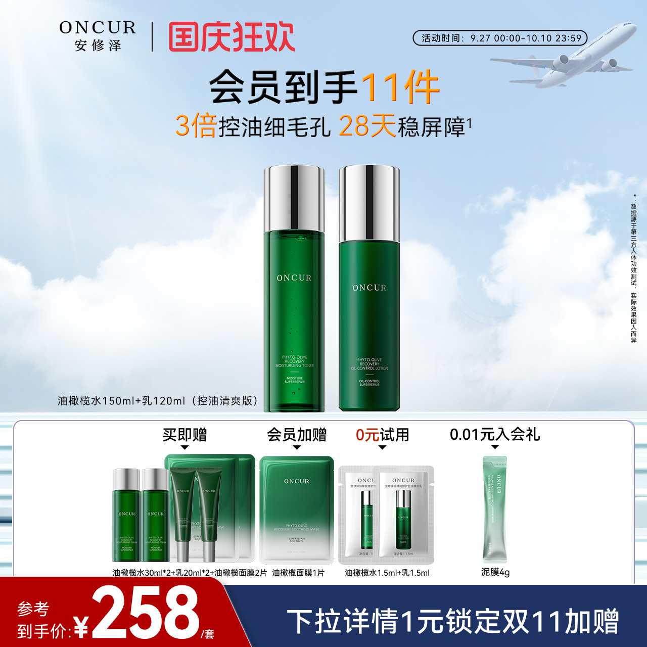 安修泽油橄榄水乳控油修护
