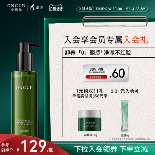 安修泽001卸妆油温和清洁敏感肌