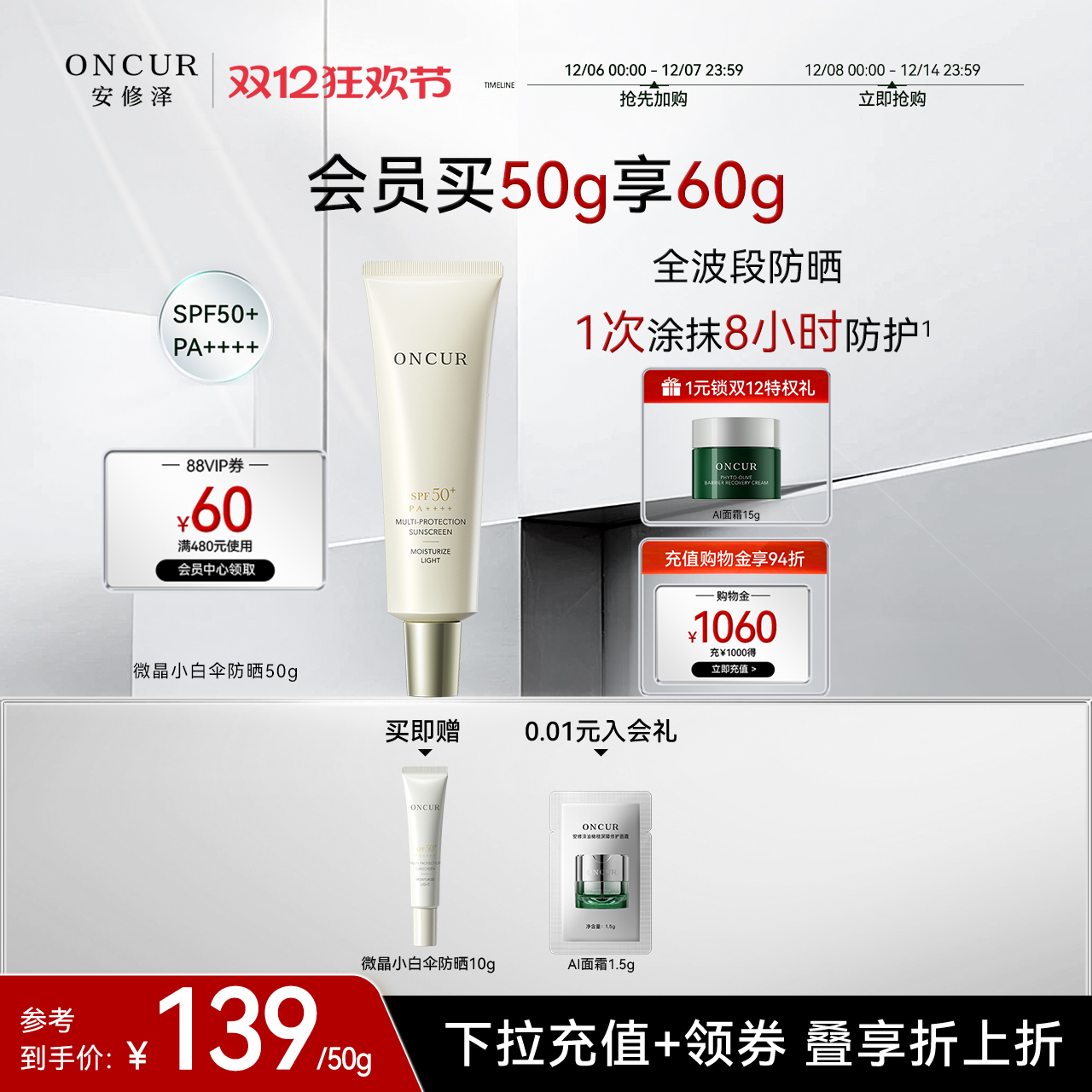 安修泽通勤防晒50gSPF50+