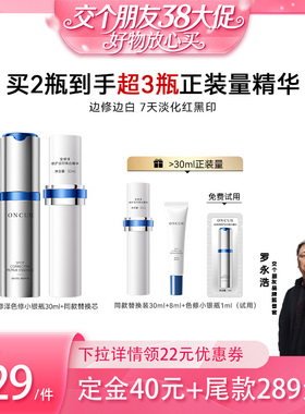 【38先加购 24日晚8付定！】安修泽色修小银瓶精华美白祛斑淡印