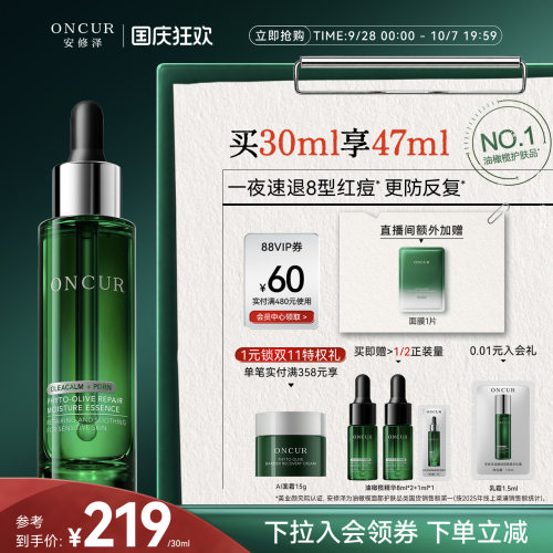 安修泽油橄榄精华3.0祛痘修护