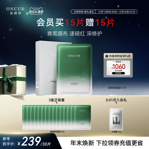 安修泽油橄榄面膜修护舒缓