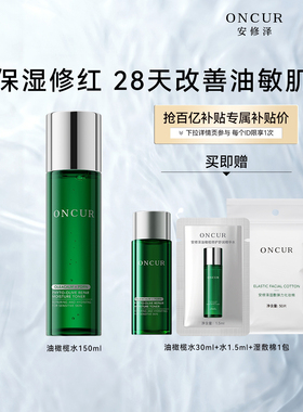 安修泽油橄榄精华水3.0补水保湿