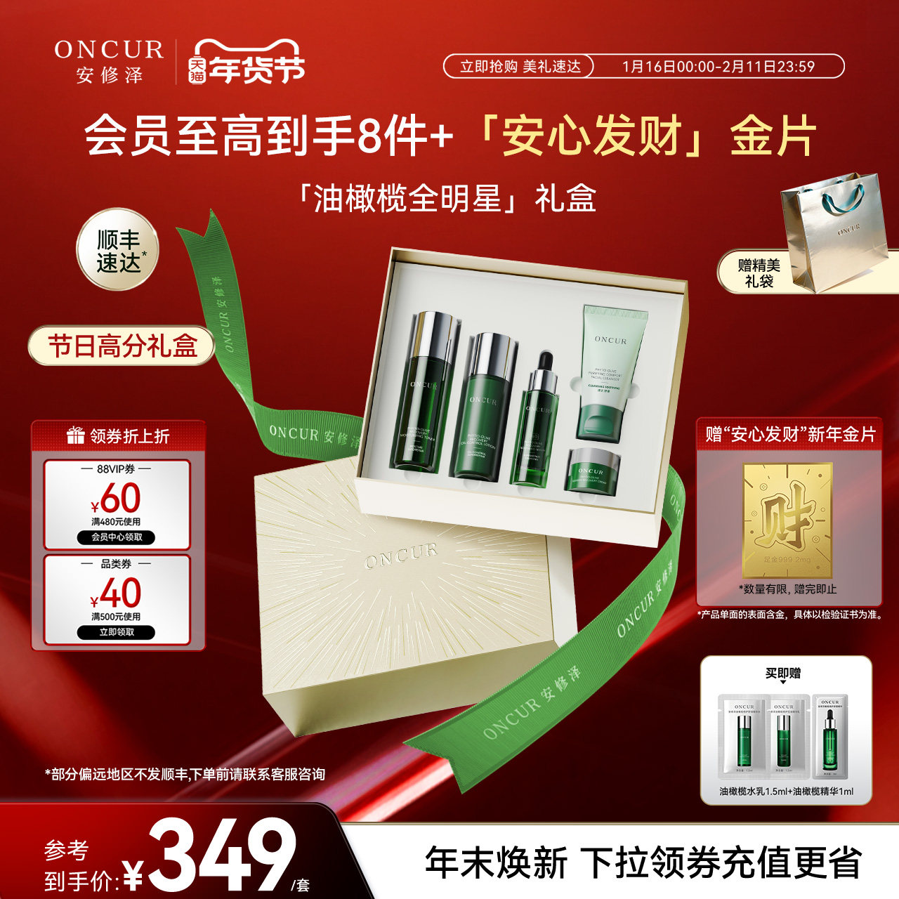 【新年礼物】安修泽油橄榄精华礼盒水乳面霜套装护肤品补水保湿,美容护肤/美体/精油,面部护理套装,淘宝优惠券,粉丝福利购,淘宝优惠卷